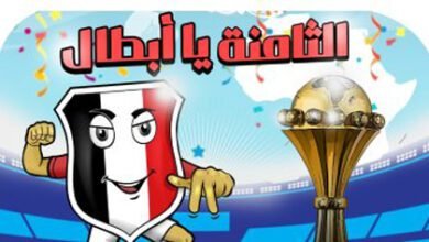 شجع بلدك.. الثامنة يا أبطال