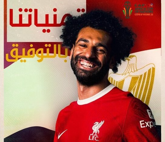 ليفربول: تمنياتنا بالتوفيق لـ "صلاح" مع منتخب مصر في كأس أمم أفريقيا