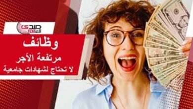 وظائف مرتفعة الأجر لا تحتاج شهادات جامعية