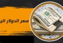 "مع إيقاف التنفيذ".. زيادة جديدة بسعر الدولار في سوق السوداء