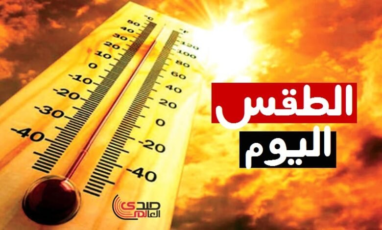تحذير بشأن حالة الطقس.. استعدوا لمواجهة أشد الموجات الحارة