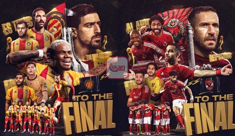 موعد مباراة الأهلي والترجي في نهائي أبطال إفريقيا والقنوات الناقلة