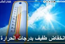 الأرصاد: انخفاض طفيف بدرجات الحرارة في ثاني أيام عيد الأضحى