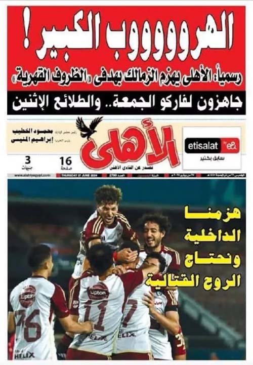 بعد "الهروب الكبير".. مجلس إدارة الأهلي يتخذ قرار هام بشأن مجلة النادي