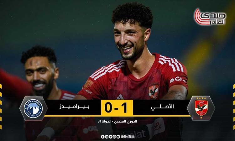 الأهلي يقترب من قمة الدوري بفوز مستحق على بيراميدز