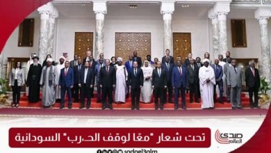 تحت شعار "معًا لوقف الحـ,رب" السيسي يشارك في مؤتمر القوى السياسية والمدنية السودانية