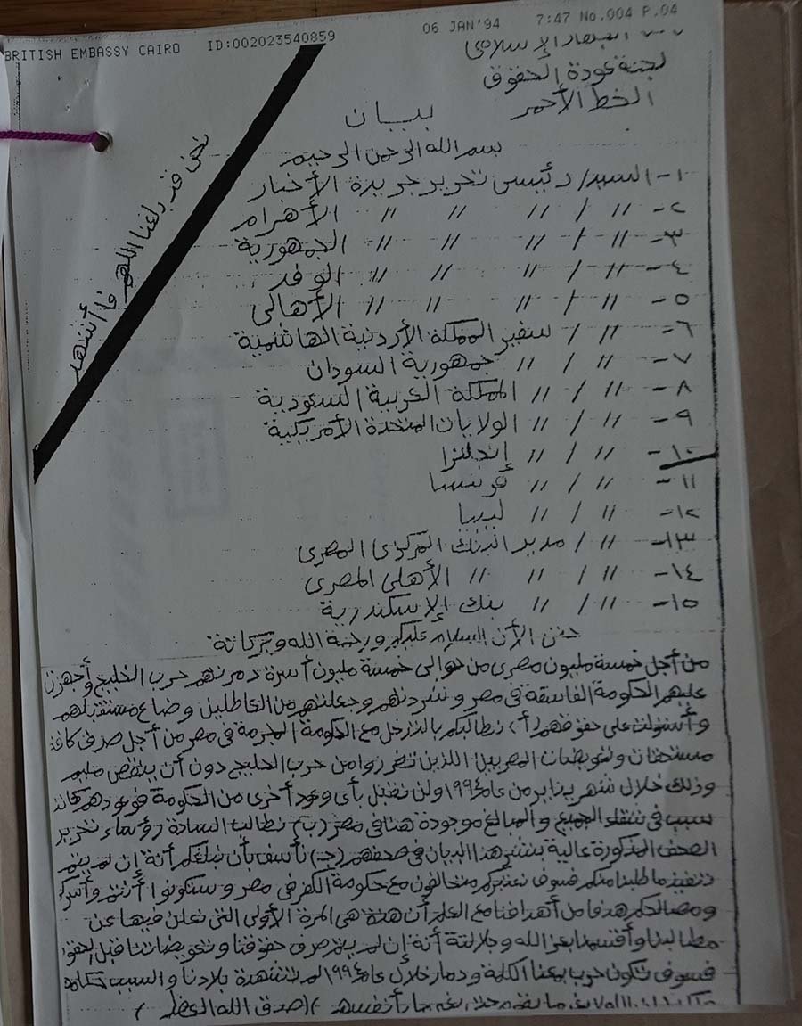 وثائق: هكذا نجت مصر من موجة «تطرف وتفجيرات» عشوائية عام 1994