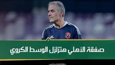 صفقة الأهلي الجديدة مفاجأة هتزلزل الوسط الكروي