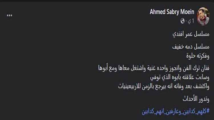 رأي الجمهور في مسلسل عمر أفندي؟ "يفتح نفسك ويخليك عايز ترجع تعيش أيام زمان"