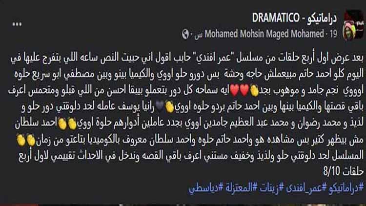 رأي الجمهور في مسلسل عمر أفندي؟ "يفتح نفسك ويخليك عايز ترجع تعيش أيام زمان"