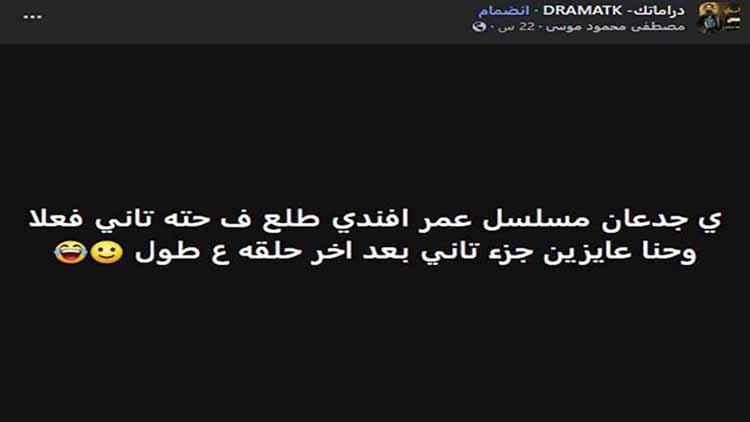 رأي الجمهور في مسلسل عمر أفندي؟ "يفتح نفسك ويخليك عايز ترجع تعيش أيام زمان"