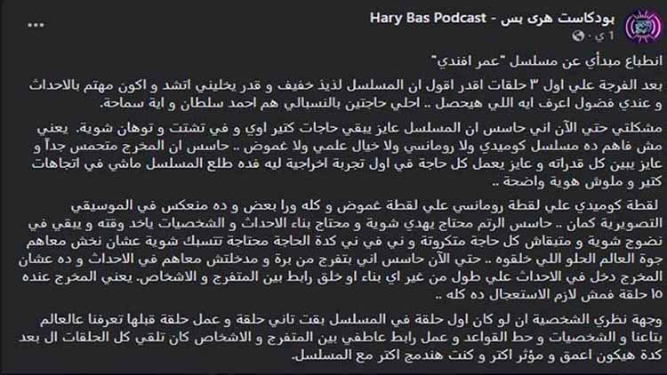 رأي الجمهور في مسلسل عمر أفندي؟ "يفتح نفسك ويخليك عايز ترجع تعيش أيام زمان"