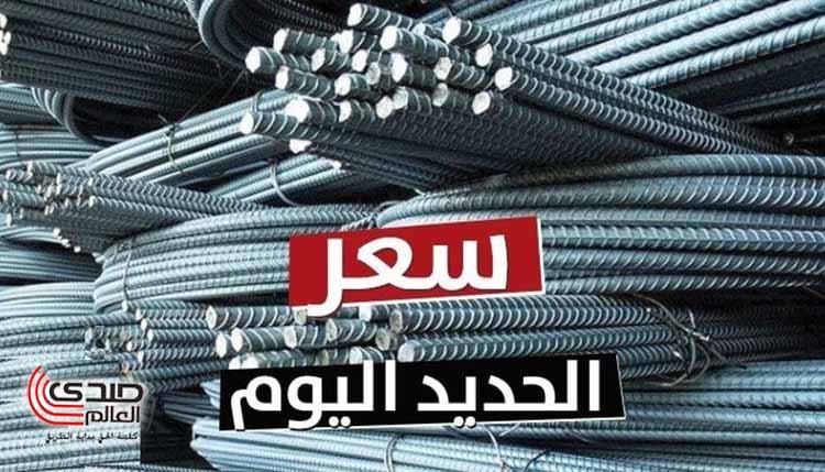 أسعار الحديد والأسمنت اليوم الاثنين 9 ديسمبر
