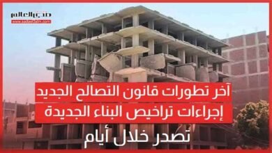 آخر تطورات قانون التصالح الجديد.. إجراءات تراخيص البناء الجديدة تصدر خلال أيام