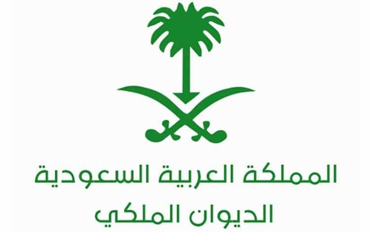 الديوان الملكي السعودي يعلن وفاة الأميرة نورة بنت عبدالله آل عبدالرحمن آل سعود