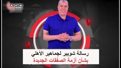 رسالة شوبير لجماهير الأهلي بشأن أزمة الصفقات الجديدة