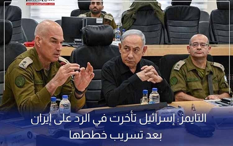 التايمز: إسرائيل تأخرت في الرد على إيران بعد تسريب خططها