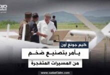 كيم جونغ أون يأمر بتصنيع ضخم من المسيرات المتفجرة