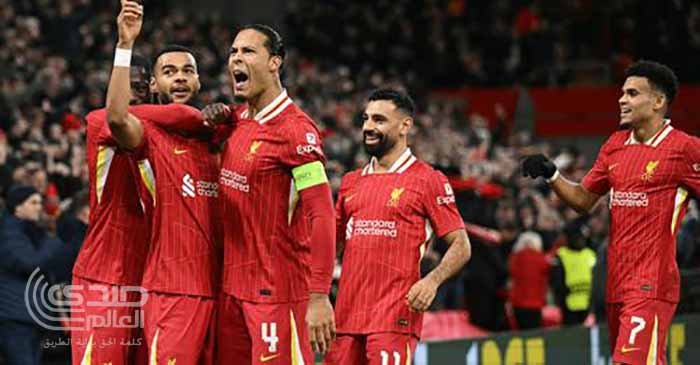 ليفربول يفوز على ريال مدريد بهدفين ويعتلي صدارة دوري أبطال أوروبا