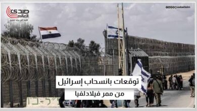 القناة الـ12 الإسرائيلية: توقعات بانسحاب إسرائيل من ممر فيلادلفيا