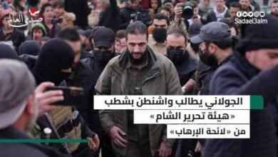 الجولاني يطالب واشنطن بشطب «هيئة تحرير الشام» من «لائحة الإرهاب»