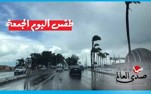 الأرصاد تكشف توقعات طقس الأربعاء "أمطار وحالة جوية غير مستقرة"