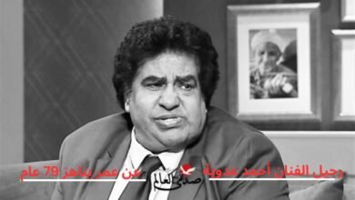 رحيل الفنان أحمد عدوية عن عمر يناهز 79 عام