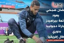 رمضان صبحي يعود لقائمة بيراميدز لمباراة دجوليبا في دوري أبطال إفريقيا