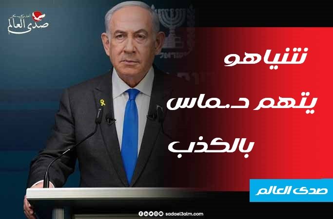 نتنياهو يعلق على تصريح حماس حول "تأجيل اتفاق غزة"