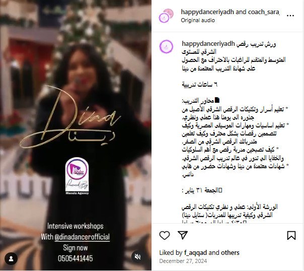 دينا تقدم ورش عمل للرقص الشرقي لأول مرة في المملكة العربية السعودية