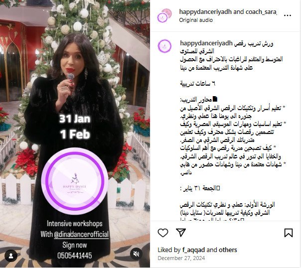 دينا تقدم ورش عمل للرقص الشرقي لأول مرة في المملكة العربية السعودية