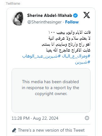 شيرين عبد الوهاب تطلق أحدث أغانيها على تليجرام "ومازال ع البال"
