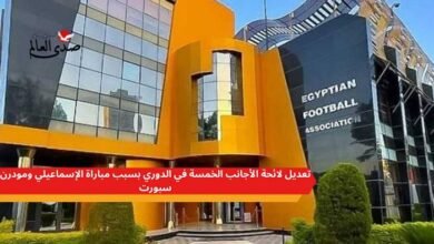 تعديل لائحة الأجانب الخمسة في الدوري بسبب مباراة الإسماعيلي ومودرن سبورت