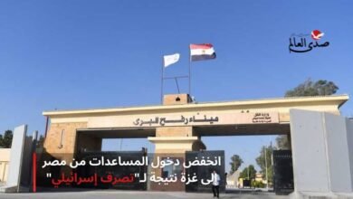 انخفض دخول المساعدات من مصر إلى غزة نتيجة لـ"تصرف إسرائيلي"