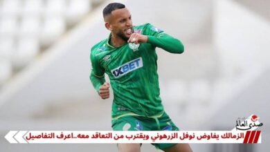 الزمالك يفاوض نوفل الزرهوني ويقترب من التعاقد معه.. اعرف التفاصيل