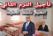 حقيقة تأجيل الدراسة للفصل الدراسي الثاني.. وزارة التعليم توضح