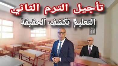 حقيقة تأجيل الدراسة للفصل الدراسي الثاني.. وزارة التعليم توضح