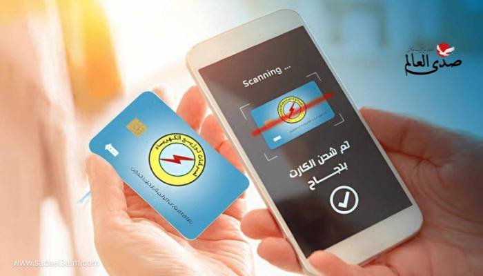 شحن كارت الكهرباء باستخدام الهاتف المحمول.. إليك الخطوات