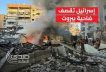 إسرائيل تشن غارة جوية على مبنى في الضاحية الجنوبية لبيروت