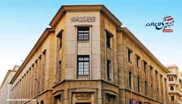 البنك المركزي يخفض سعر الفائدة بنسبة 2.25% على الإيداع والإقراض