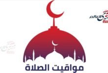 مواعيد الصلاة بالتوقيت الصيفي ابتداءً من الجمعة 25 أبريل 2025