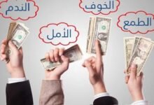 4 أسباب تؤدي إلى الخسارة في تداول الفوركس